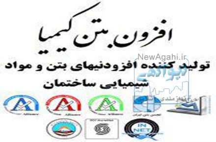 گروت/ملات کف سازی/واترپروف/خمیر کاشت بولت/روان کننده ها : زود گیر و دیر گیر/کیورینگ/ اپوکسی 