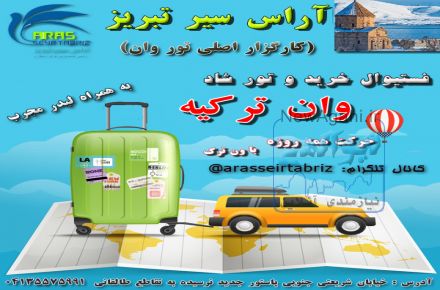 تور شاد وان ترکیه