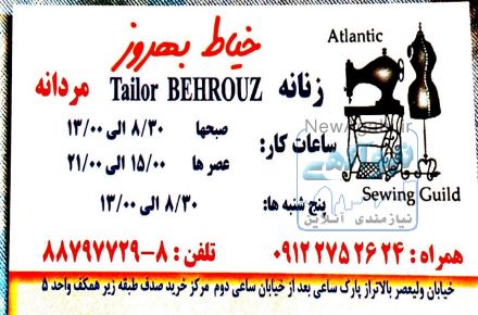 خياطي بهروز