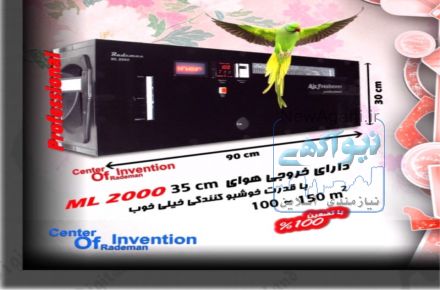 دستگاه خوشبو کننده هوا صنعتی