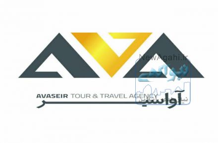 آواسیر | خدمات مسافرت هوایی و جهانگردی