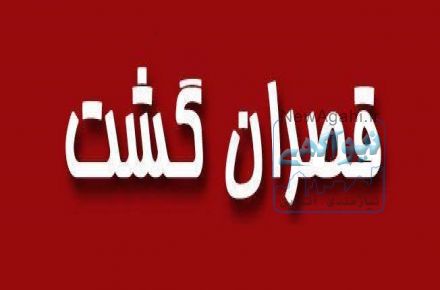 آژانس هواپیمایی قصران گشت 