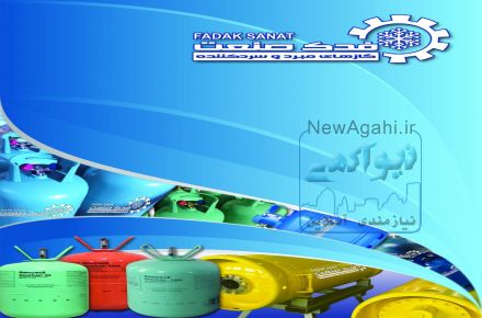 فروش گازهای مبرد و سرد کننده