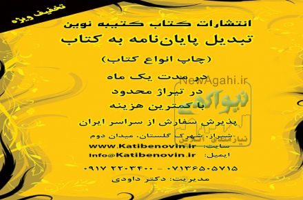 تبدیل پایان نامه به کتاب