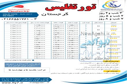 تور تفلیس گرجستان