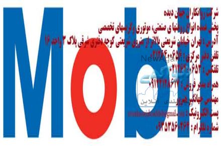 روغن دنده صنعتي /MOBILروغن دنده صنعتي موبيل