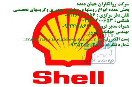 شل کرنا دی (Shell Corena D) 32 ، ۴۶ ، ۶۸ ، ۱۰۰ ، ۱۵۰