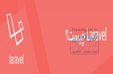 آموزش فریم ورک لاراول