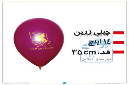 بادکنک تبلیغاتی 
