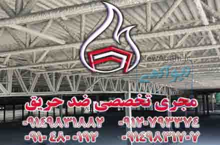 ضد حریق