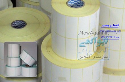 فروش ویژه لیبل درخواستی طبق درخواست