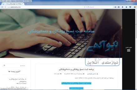 سامانه ثبت نسخ پزشکان و دندانپزشکان و دریافت فایل بیمه سلامت( خدمات درمانی)