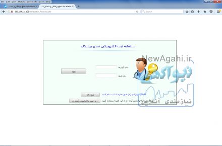 سامانه ثبت نسخ پزشکان و دندانپزشکان و دریافت فایل بیمه سلامت( خدمات درمانی)