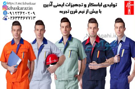 تولیدی لباسکار و پخش لوازم ایمنی اطفاء حریق شارژ و فروش کپسول های آتشنشانی