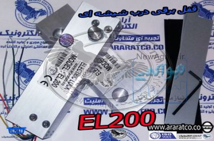 قفل برقی درب های شیشه ای میرال سکوریت با فریم شیشه