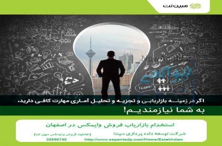 استخدام بازاریاب
