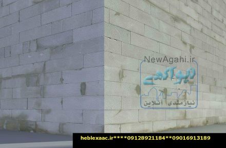 بلوک هبلکس-بلوک سبک بتنی -بلوک اتوکلاو شده