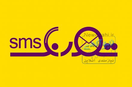 سامانه پیامکی تورنگ 