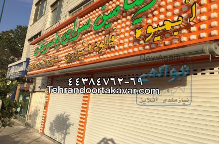 کرکره برقی 