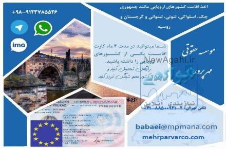 اقامت اروپا در کوتاهترین زمان ممکن