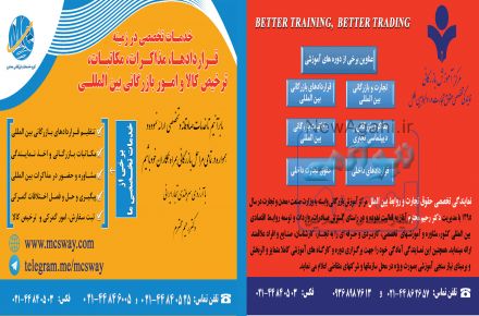 برگزاری دوره جامع و تخصصی تجارت و بازرگانی بین المللی