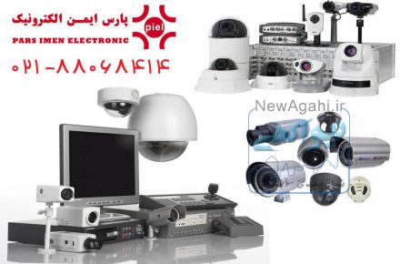  فروش و نصب و راه اندازی انواع دوربين هاي مداربسته، بهترين قيمت دوربین مداربسته