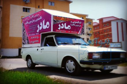 قالیشویی مادر  رشت 