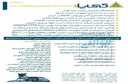 شرکت کی پاد مشاور برتر شبکه و امنیت اطلاعات