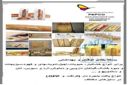پاکت نان فانتزی ، پاکت مخصوص آجیل و خشکبار، چاپ پاکت های بسته بندی 