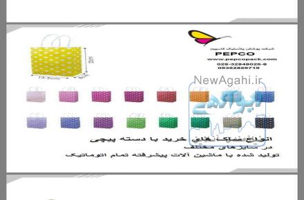 پاکت نان فانتزی ، پاکت مخصوص آجیل و خشکبار، چاپ پاکت های بسته بندی 