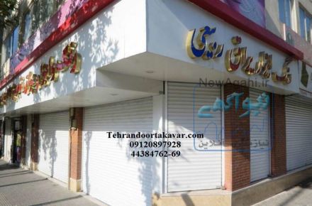 کرکره برقی
