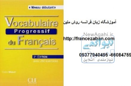 معرفی آموزشگاه زبان فرانسه روش متین
