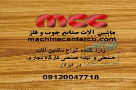 ماشین آلات نجاری