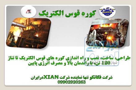 تامین تجهیزات کارخانجات فولاد و ریخته گری و لوله سازی