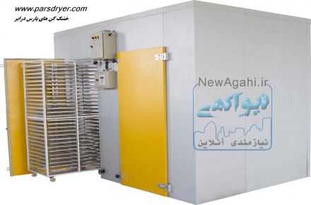 خشک کن میوه و سبزیجات( پارس_درایر)
