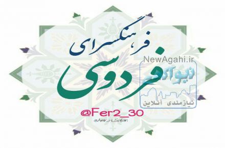 فرهنگسرای فردوسی