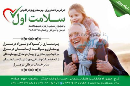 پزستاری از سالمند و کودک در منزل 