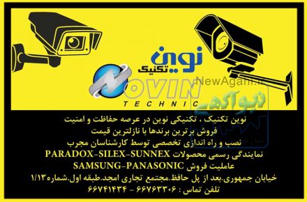 عرضه مستقیم دوربین مداربسته و دزدگیر اماکن