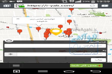 یافتن نزدیک ترین مشاغل مورد نیاز شما 