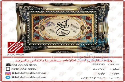 تابلو فرش ماشینی