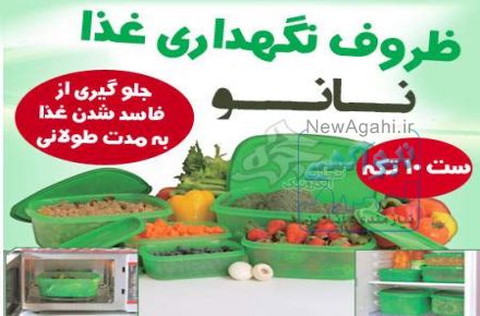  ظروف نگهداری غذا