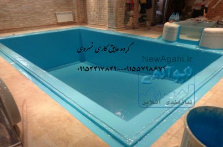 عایق کاری خسروی