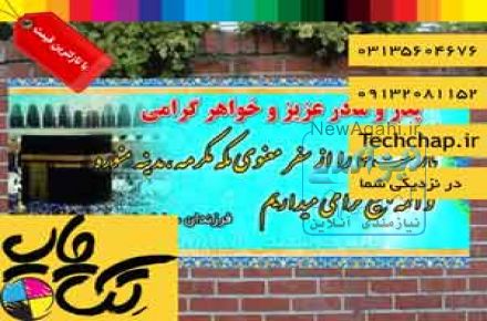 سفارش آنلاین بنر در اصفهان با ارسال رایگان