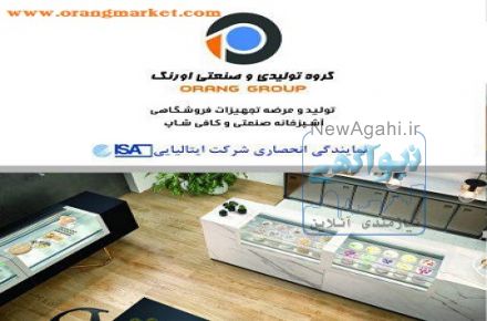 عرضه تجهیزات فروشگاهی .آشپزخانه صنعتی - کافی شاپ