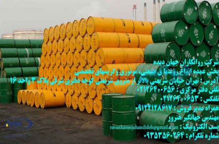پخش عمده انواع روغنها ی صنعتی، موتوری وگریسهای تخصصی
