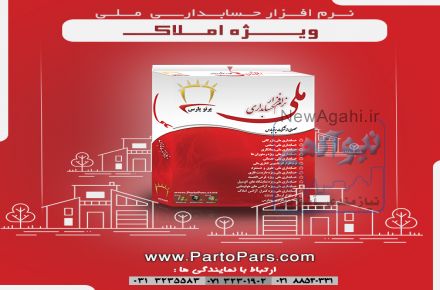 نرم افزار املاک ملی