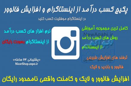 پکیج کسب درآمد از اینستاگرام
