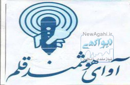 یک قلم یک دنیا کاربرد