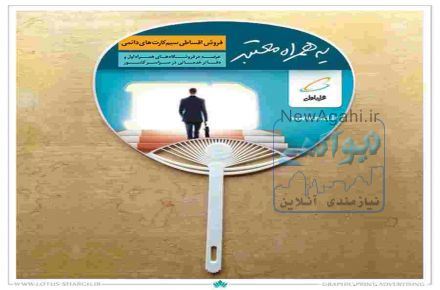 بادبزن تبلیغاتی 