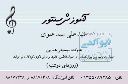 آموزش سنتور در كانون پرورش فكري كودكان و نوجوانان